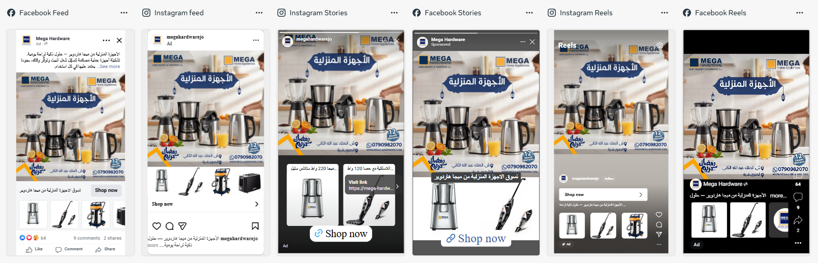 Mega Hardware — Home Appliances Ads Across Facebook Feed, Instagram Feed, Stories & Reels