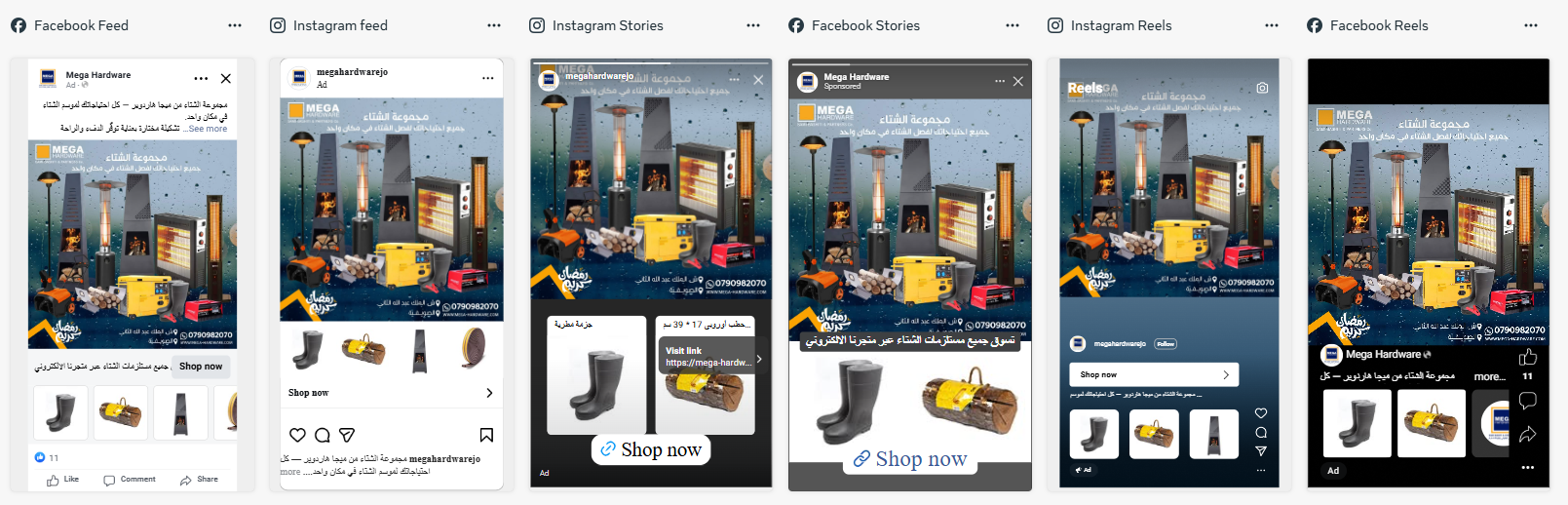Mega Hardware — Outdoor Heaters & Winter Products Ads Across Facebook Feed, Instagram Feed, Stories & Reels