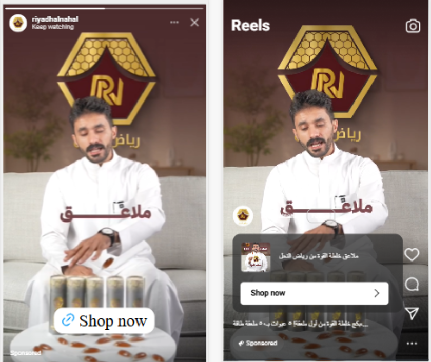 رياض نحل — إعلان ريلز وستوريز على إنستغرام (علامة عسل)