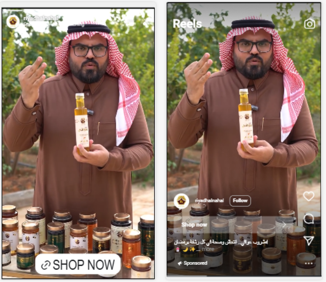 رياض نحل — إعلان ريلز على إنستغرام (عرض المنتج)